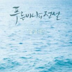 LYn - Love Story (The Legend of the Blue Sea OST)