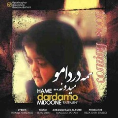 Fateme - Hame Dardamo Midoone,  فاطمه , همه دردامو میدونه