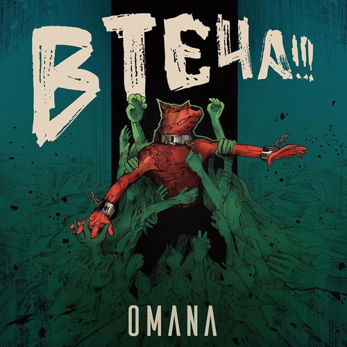 Втеча
