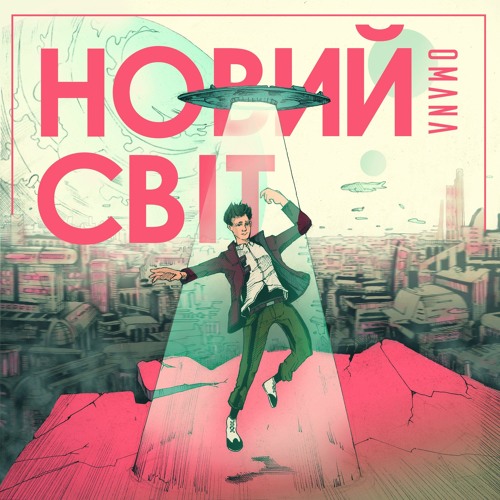 Новий Світ