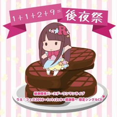 「1+1+2+9=後夜祭」Xfade