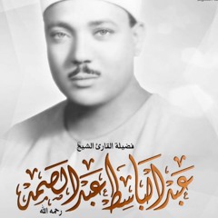 قصار السور - بكاء الشيخ عبد الباسط عبد الصمد .. شيكاغو 1986