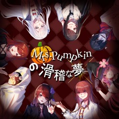 【ECB-R2】 Mrs. Pumpkinの滑稽な夢 / Mrs. Pumpkin's Comical Dream 【Attention】