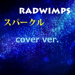 スパークル[original ver.] cover