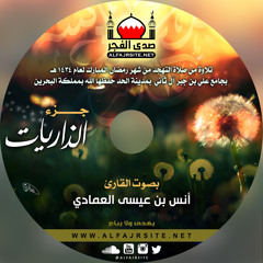 إصدار الذاريات 1434 هـ | سورة القمر | أنس العمادي