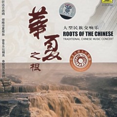 Hong Kong Chinese Orchestra - Free Imagination about the Yellow River (2008)