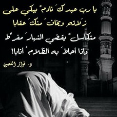 تركت لرحمة الرحمن نفسي ...أحمد حمادي