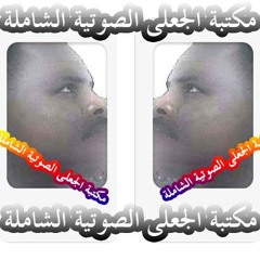 محمد الأمين - نشيد إنطلاقة اكتوبر