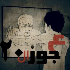 MR.ASH _3AGOZ EL210 / عجوز  العشرين