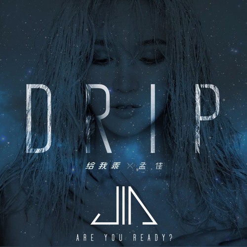 孟佳 Meng Jia - 给我乖（Drip）(Cover by Miss Lina)