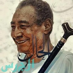 عبدالرحمن الأبنودي ورساله من مسجون هارب