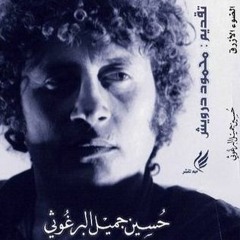 حسين البرغوثي - وجهك شاطئ  \ من كتاب الضوء الأزرق