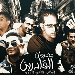 مهرجان الـــقــ،ــادريــ،ــن- الايراني والتانجو و الصورص