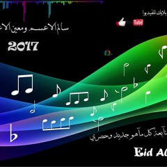 دحيه لحن جديد 2017 & سالم الاعسم ومعين الاعسم & mp4