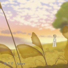 【茜さす】Akanesasu - Aimer (夏目友人帳 伍 ED)Short 【Naoshima】