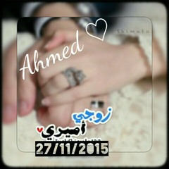 ♡ كل سنه وانتِ معايا حبيبي ♡