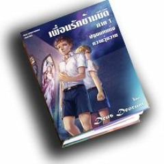 ที่แห่งนี้ (ดิน วินท์)