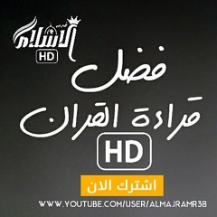 فضل قراءة القران - مؤثرة - بدون مؤثرات - الشيخ صالح المغامسي HD