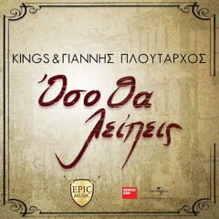 Kings & Γιάννης Πλούταρχος - Όσο Θα Λείπεις (Dj Demis Edit) 80 Kbps