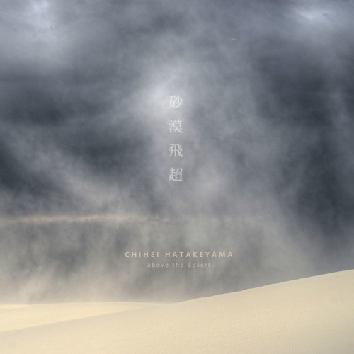 Chihei Hatakeyama - Twilight Glow (from 'Above The Desert' CD)