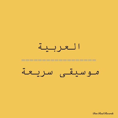 Arab Dak (extended version on Spotify)