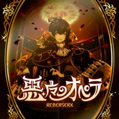 悪魔のオペラ (Akuma no Opera)