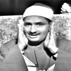 قصار السور للشيخ محمد صديق المنشاوي من الجامع الأموي الكبير بدمشق ~ رمضان ~ 1963م