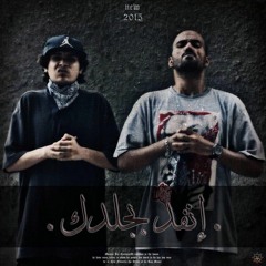Moe aaZ _ انفد بجلدك _ ft. jay c