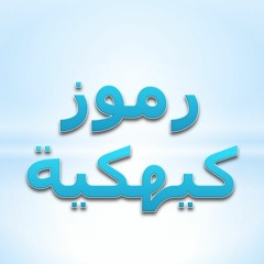 رموز كيهكية ٧ - الله كلم موسي - تفسير القطعة الخامسة يوم الأحد عربي