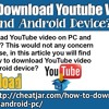 How To Download YouTube Video On PC And Android Device?