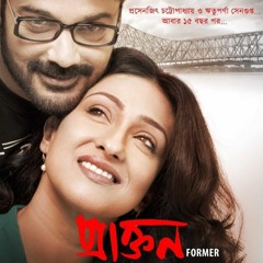 ভ্রমর কইয়ো গিয়া By Surojit Chatterjee