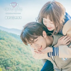 Han Hee Jung (한희정) - 꿈꾼다 [Weightlifting Fairy Kim Bok Joo OST Part 3]