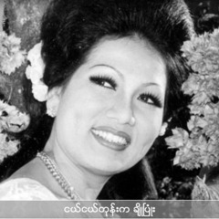 မြန်မာသံ