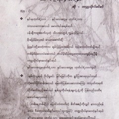 တက္ကသိုလ်မှာဝေတဲ့နှင်း (ခင်မောင်ကြီး)