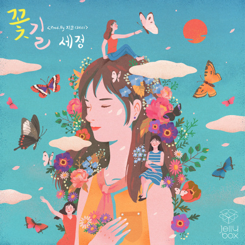 꽃길
