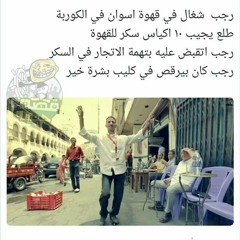 موسيقي صعيدي ريس غناء محمود الليثى 2016.شعبي وش للعرض الجديدة في عربي