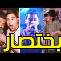 ‫مهرجان باختصار الدخلوية فيلو وشاعر الغيه سادات واورتيجا‬