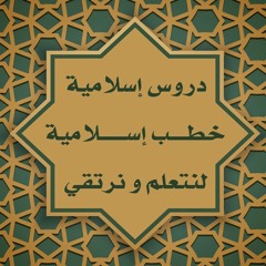 يوم البعث و أهوال القيامة -الشيخ محمد العريفي
