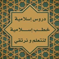 يوم البعث و أهوال القيامة -الشيخ محمد العريفي