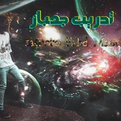 3froto Tadreb Gombaz | تدريب جمباز (Prod By: Batistuta)