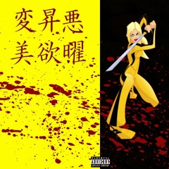 ILL Withers & Flowkage - Like Wu (Feat. Prof. Tali)