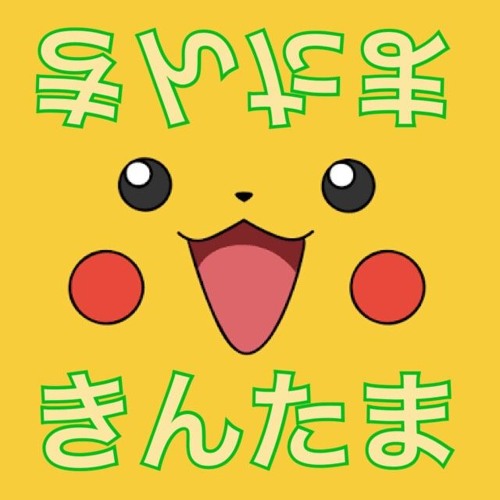 Stream ピカチュウの鳴き声 Wav By Listen Online For Free On Soundcloud Stream ピカチュウの鳴き声 Wav By Listen Online For Free On Soundcloud