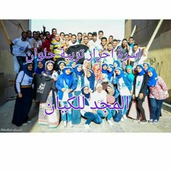 احرار يا غنوة جميلة ❤