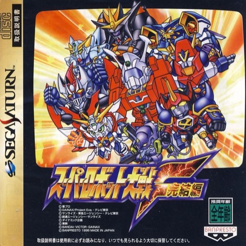 Super Robot Wars - Toki Wo Koete (Vocal Ver.)