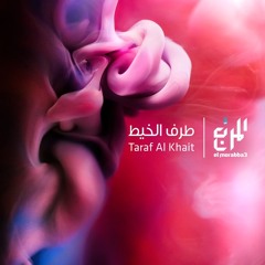 06 Biddeesh Aaraf Ana Min Wein ft. Nemat Battah | بديش اعرف انا من وين مع نعمت بطاح