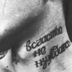 в счастье не нуждаюсь