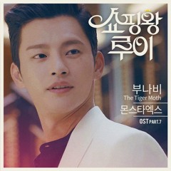 Monsta X - The Tiger Moth (Shopping King Louie OST)