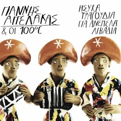 01 Mono Apo Ti Lypi Sou