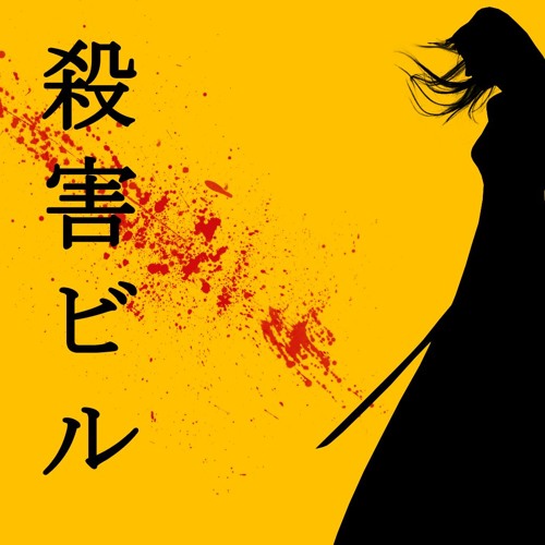 Kill Bill Whistle Song Remix