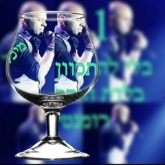 eyal golan - בלי להתכוון